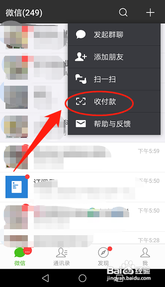 收付款二维码怎么弄