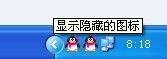 如何隐藏、恢复任务栏桌面U盘图标