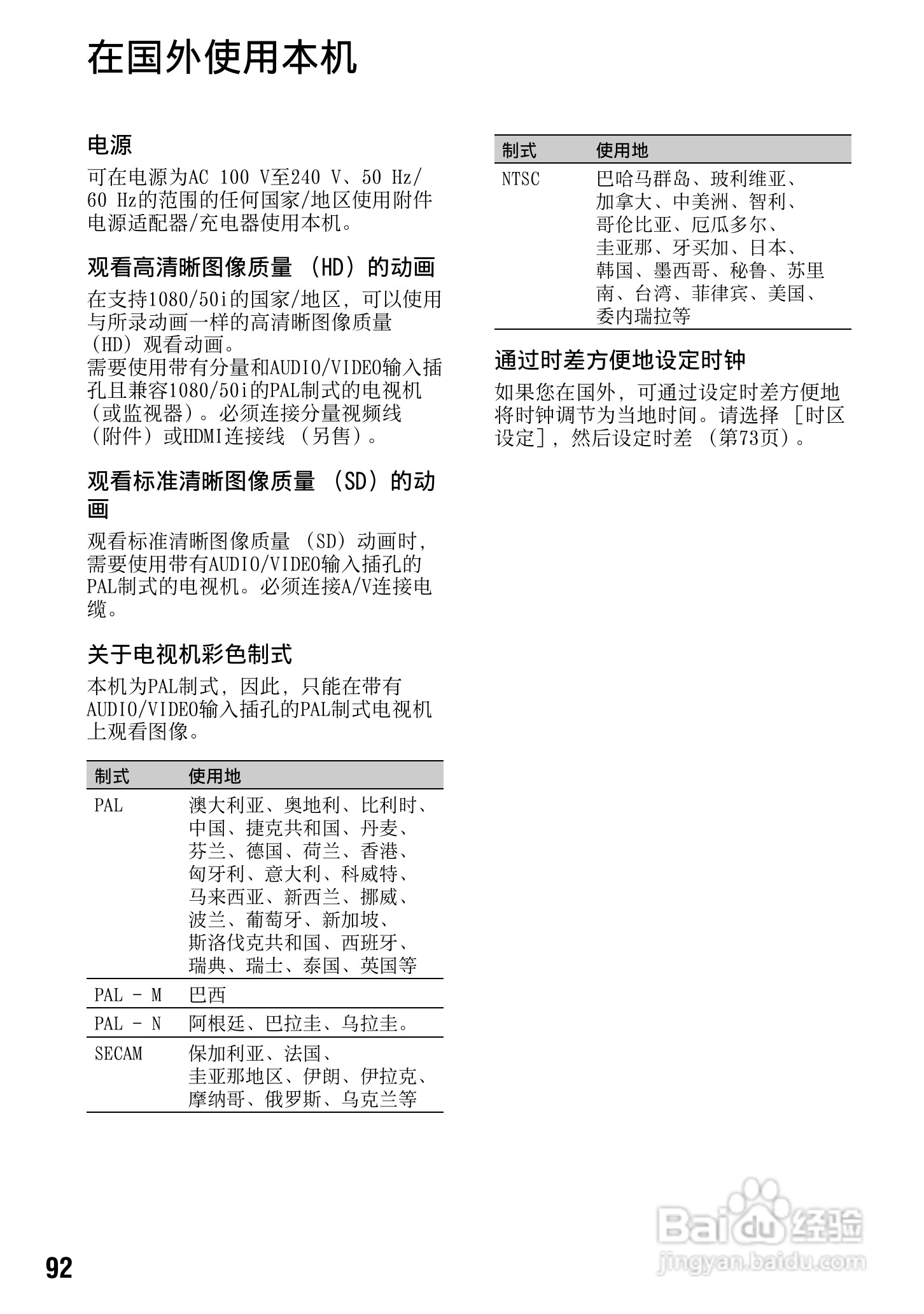 索尼NEX-FS100CK数码摄像机使用说明书:[10]
