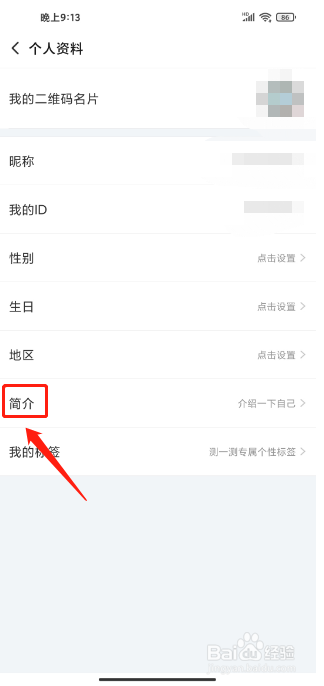 搜狐视频APP怎么修改用户简介