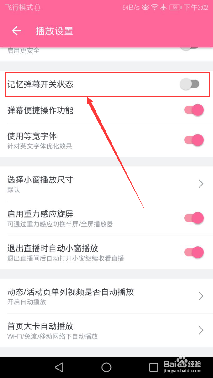 哔哩哔哩如何关闭记忆弹幕开关