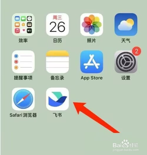 飞书怎么删除日程？