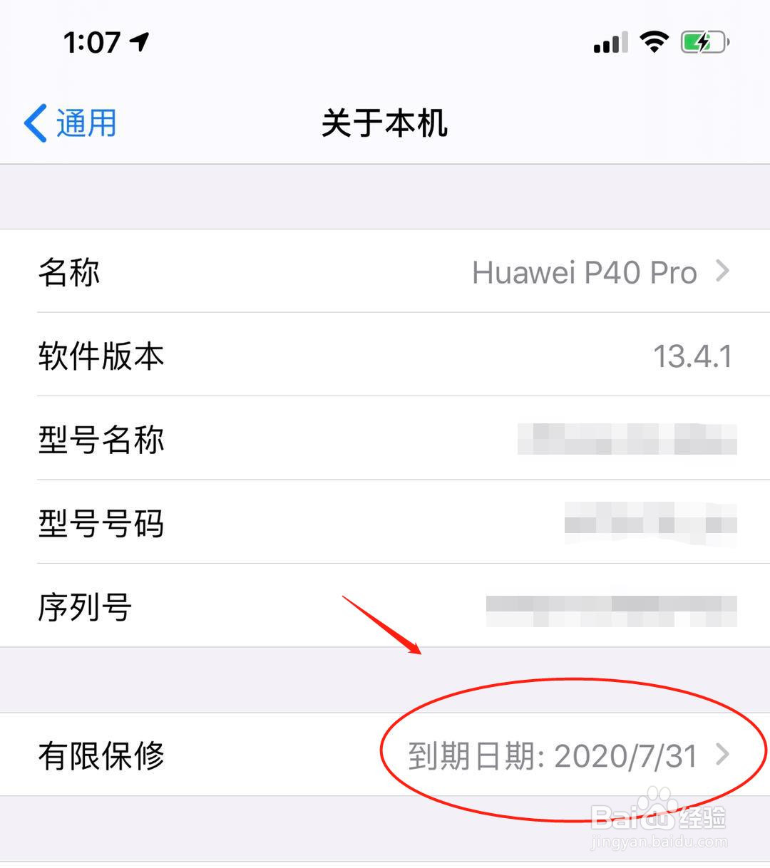 苹果设备怎么查询保修日期