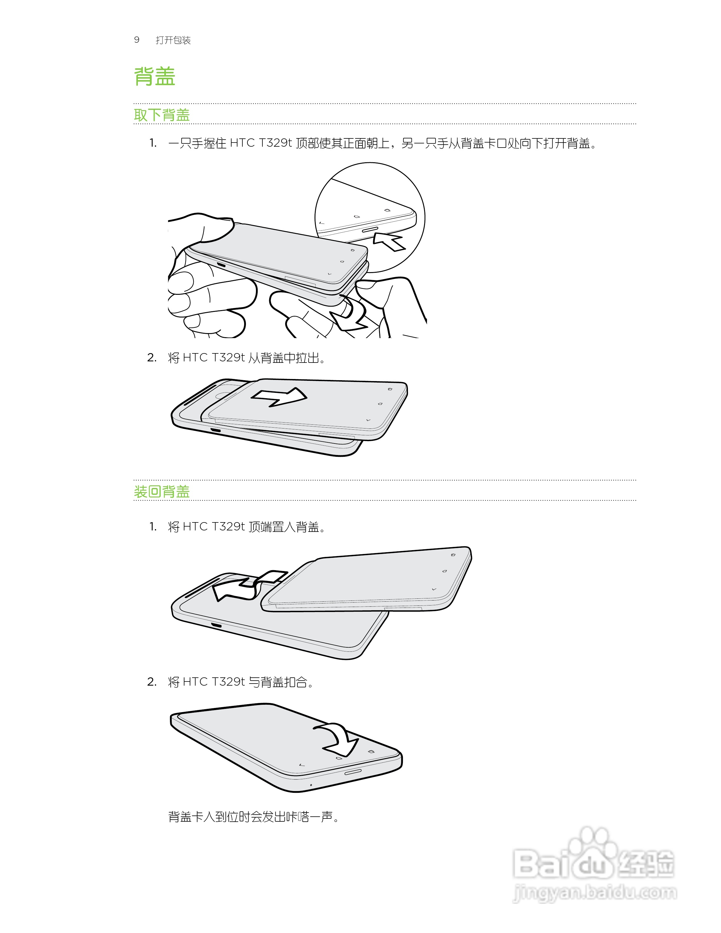 多普达HTC T329t手机说明书:[1]
