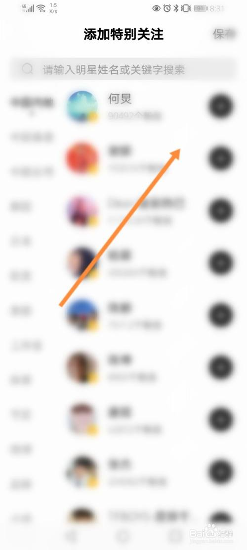 超级星饭团怎么设置明星上线提醒