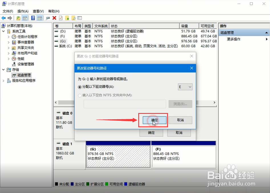 win10系统如何更改盘符