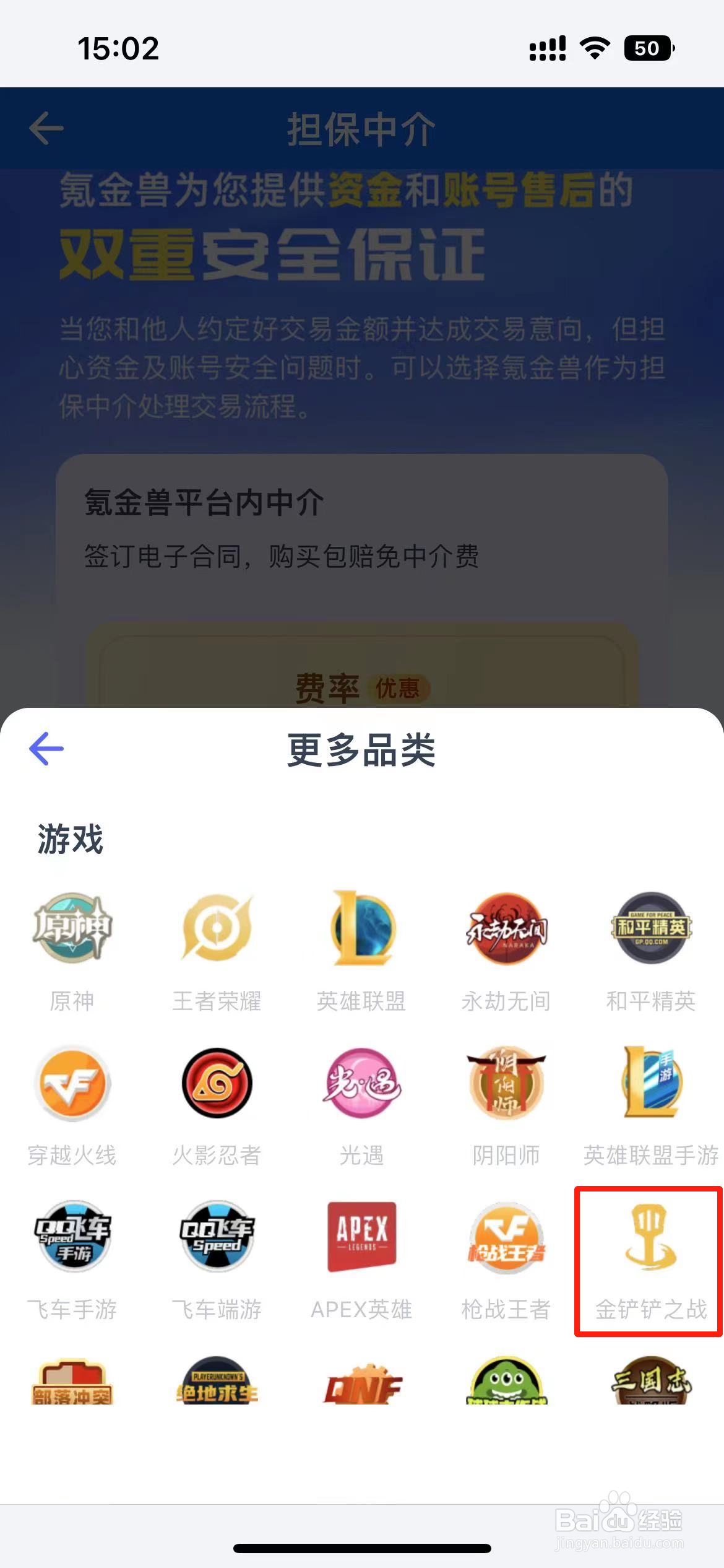 金铲铲之战中介担保流程