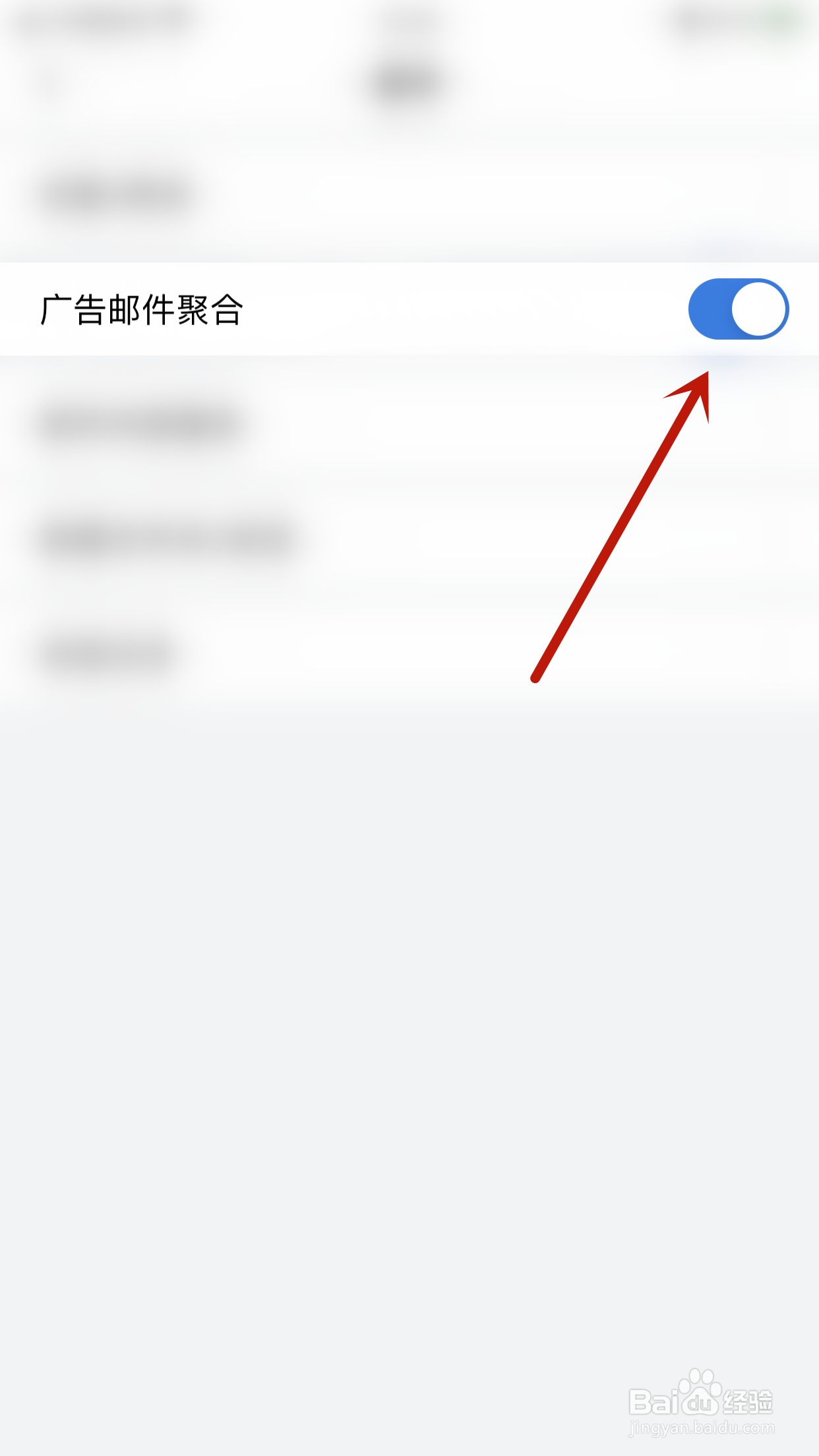 QQ邮箱怎么停用广告邮件聚合