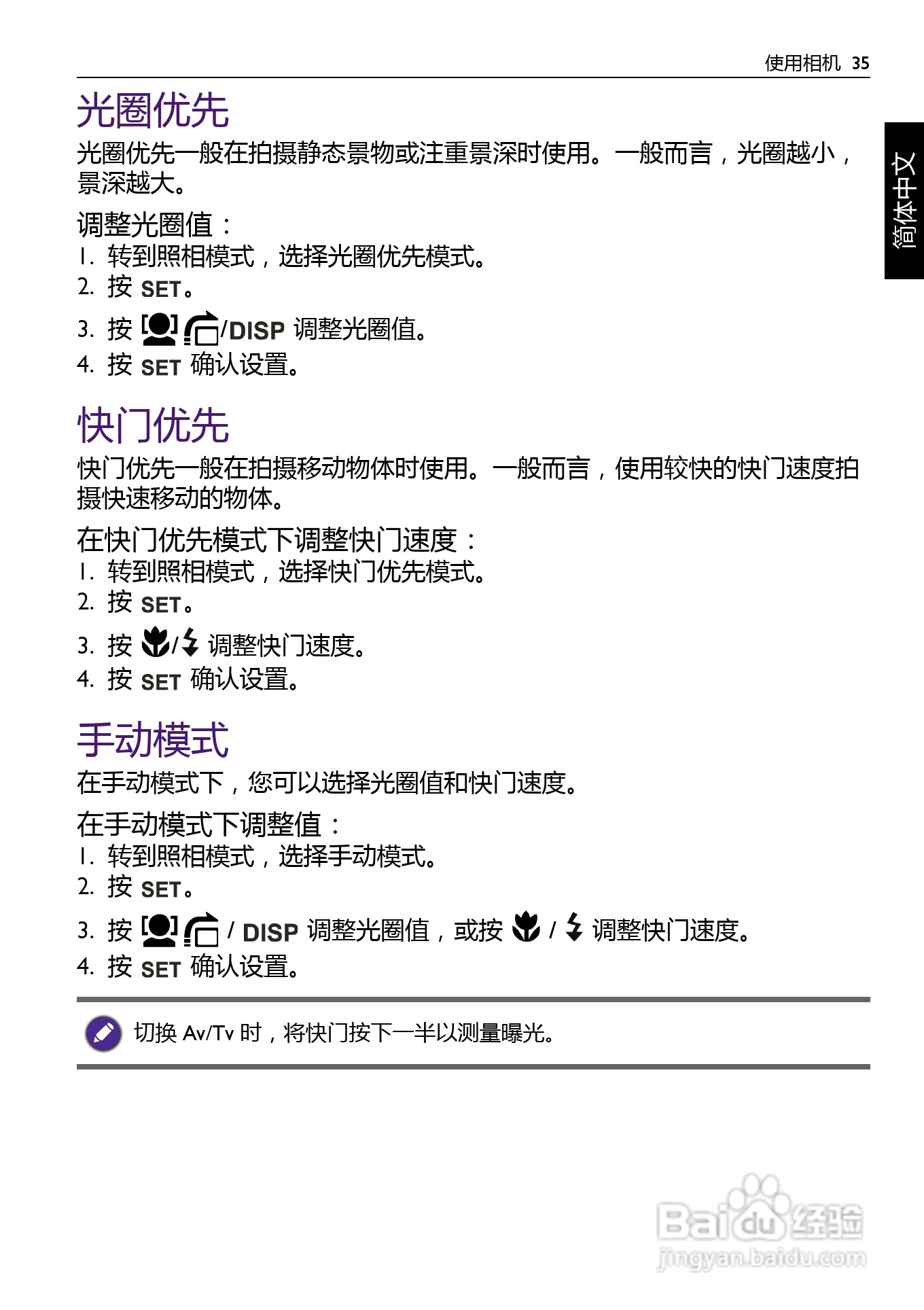 明基AE200数码相机使用说明书:[4]