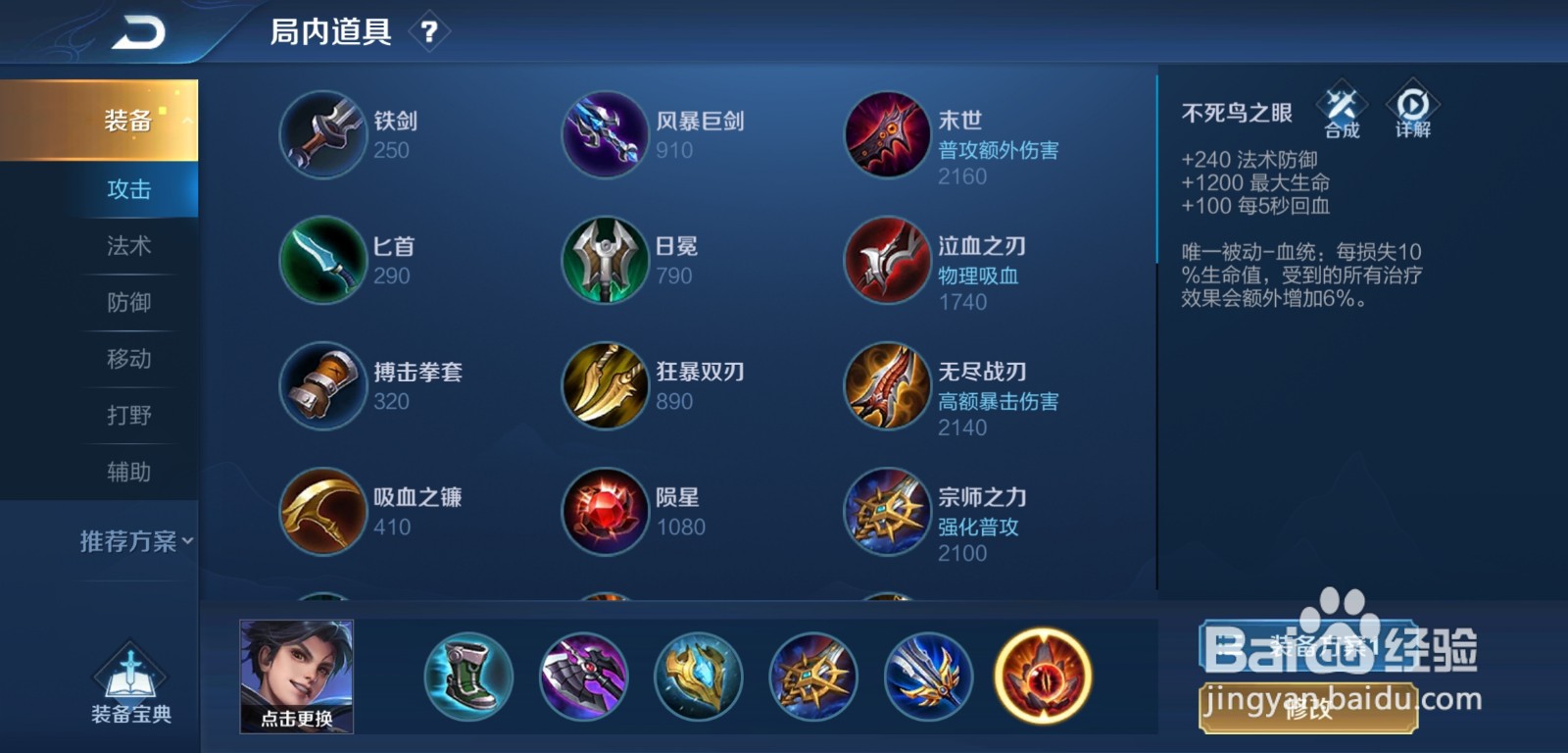 王者荣耀曜怎么出装