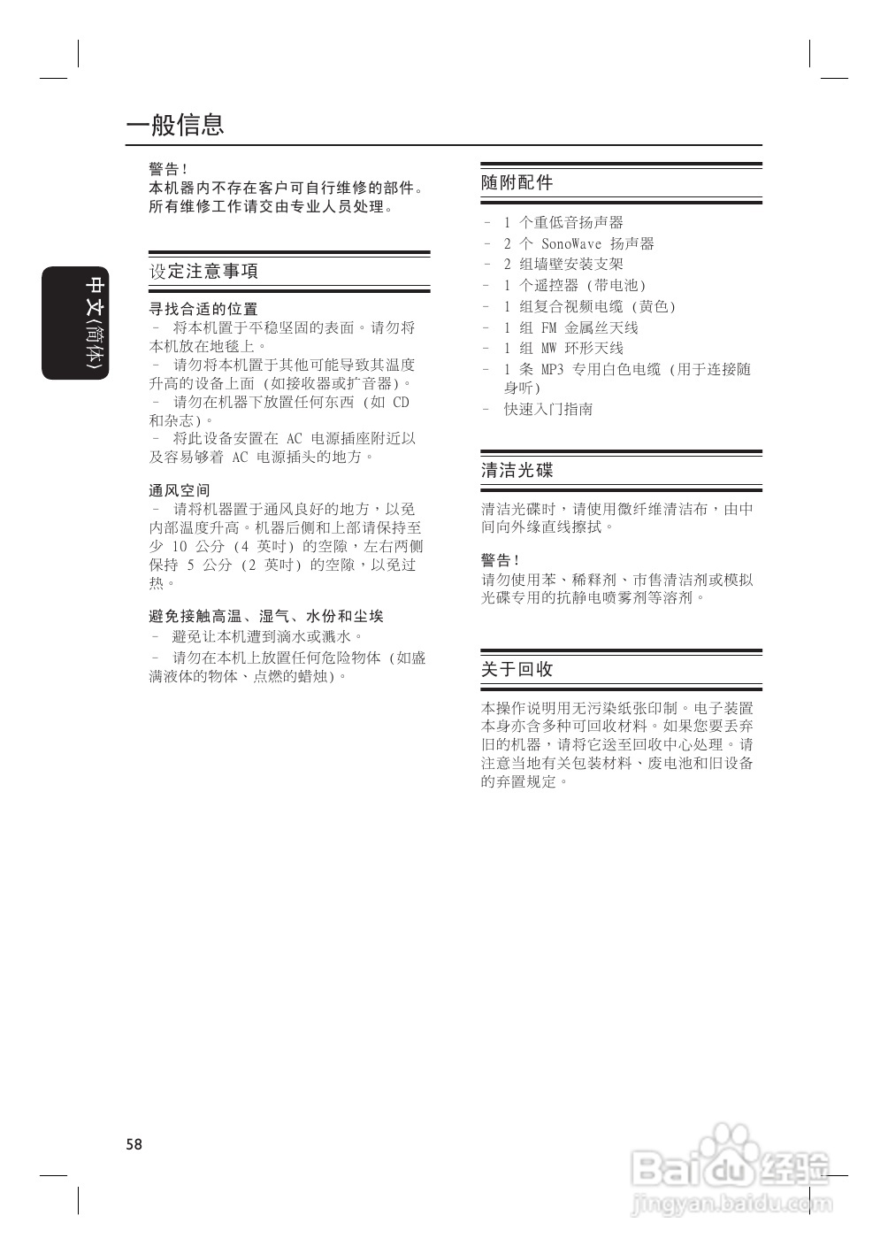 飞利浦HTS6500/93家庭影院使用说明书:[1]