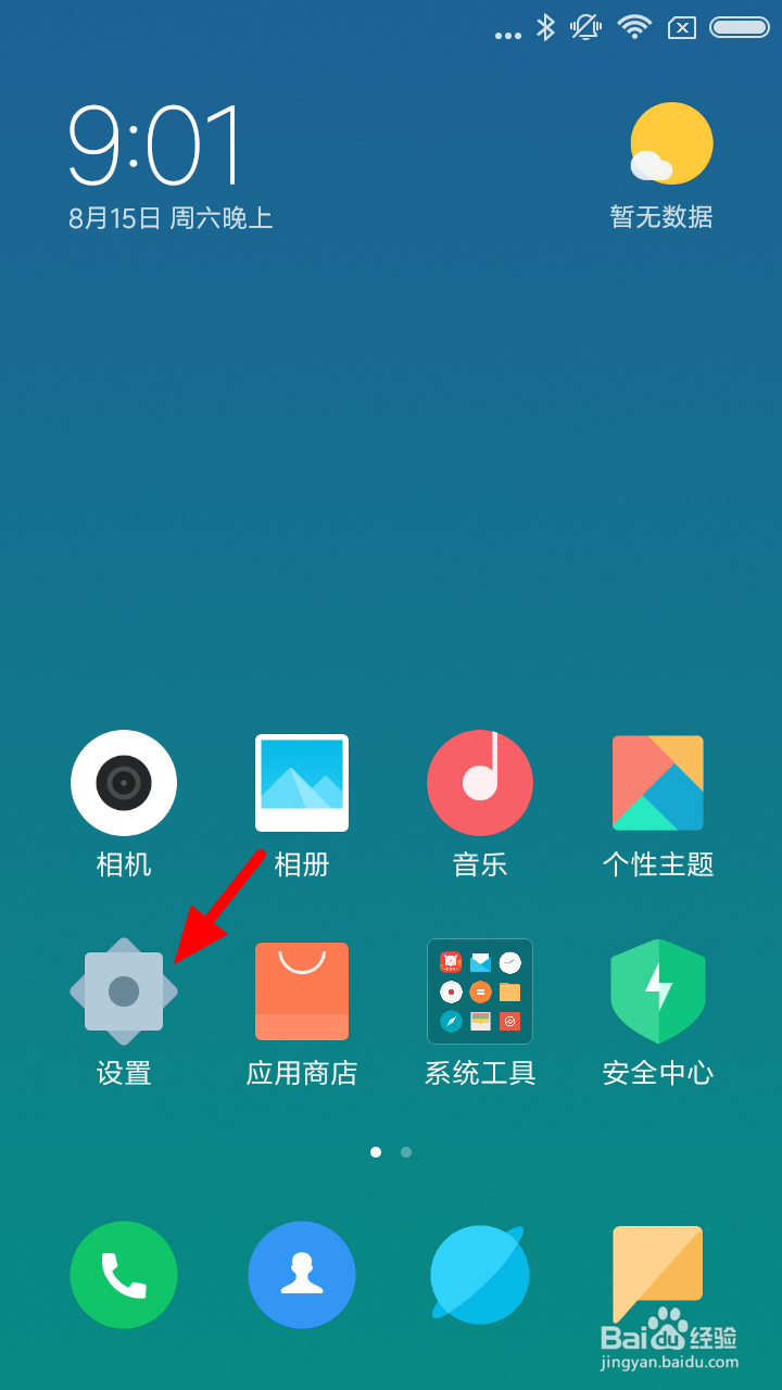 小米手机怎么打开悬浮球