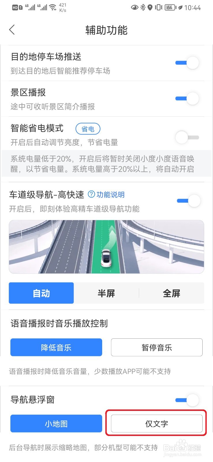 如何设置百度地图文字悬浮导航窗