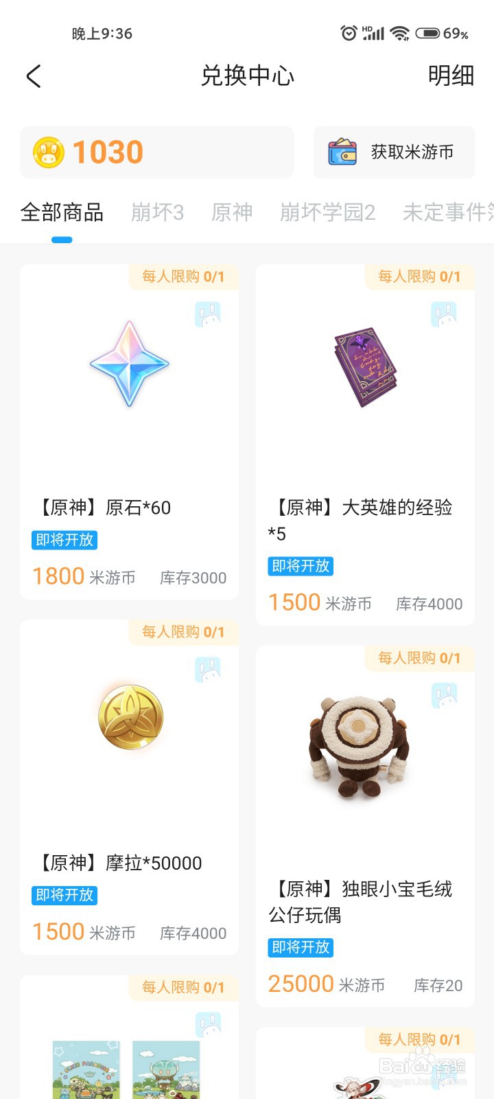 米游社怎么兑换大英雄的经验#校园分享#