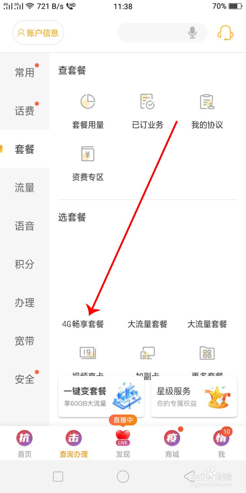电信4G套餐怎么办理