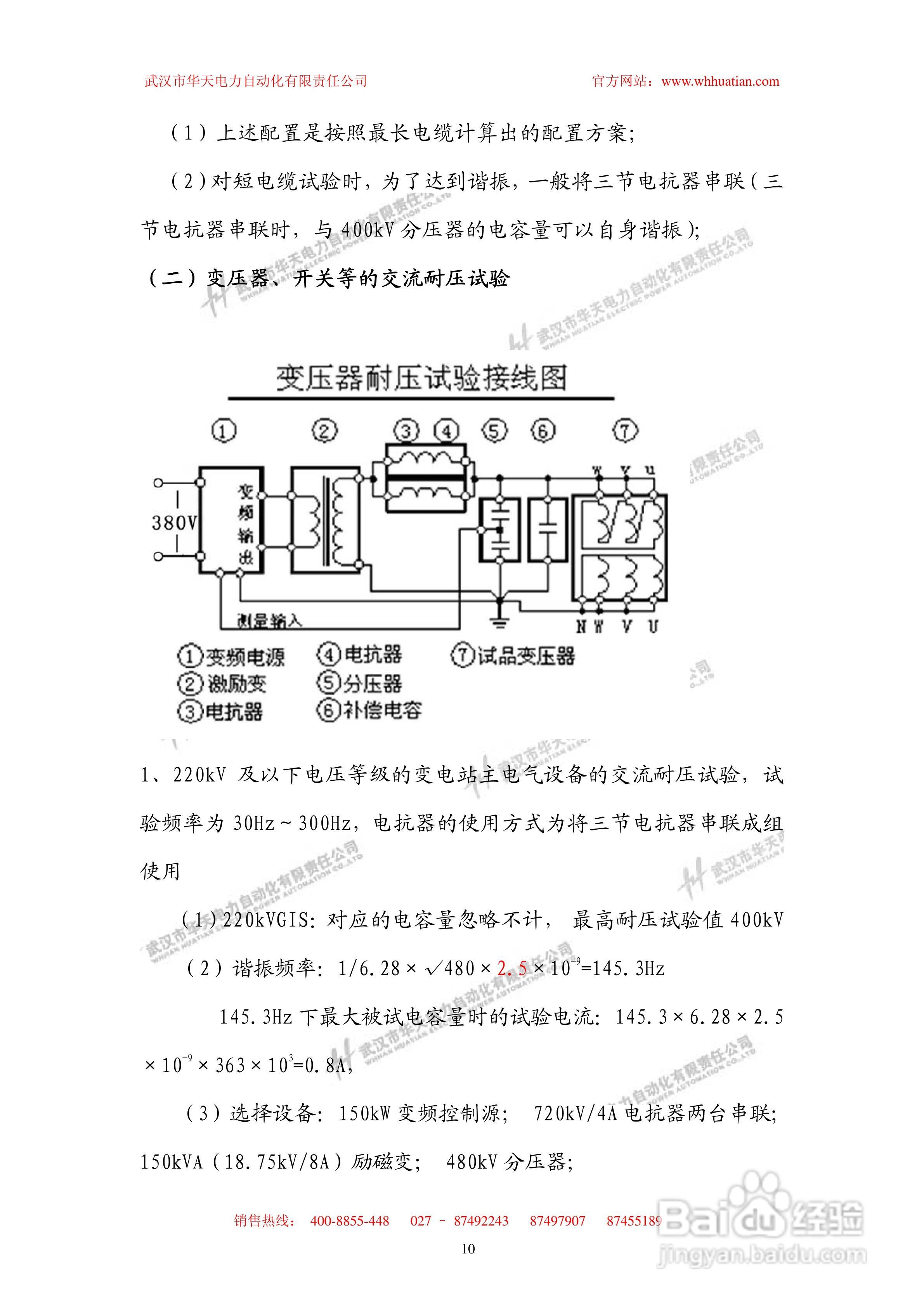 BPXZ-720kV 变频串联谐振试验装置使用说明书:[2]