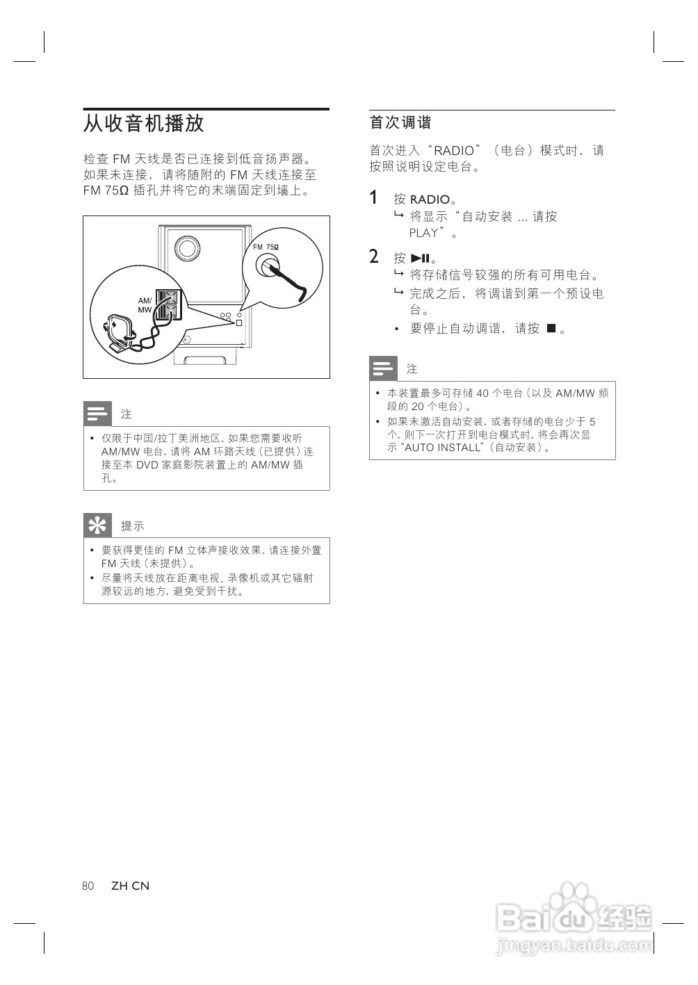 飞利浦HTS8140/93家庭影院使用说明书:[2]