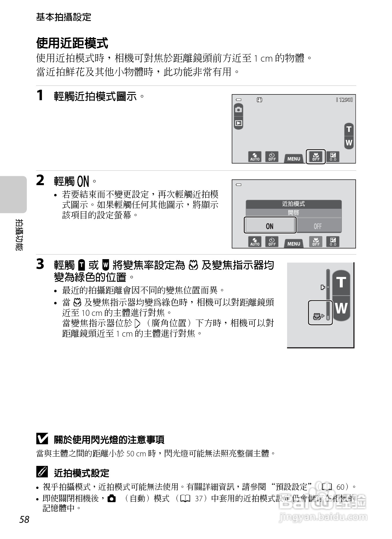 尼康COOLPIX S100数码相机使用说明书:[8]