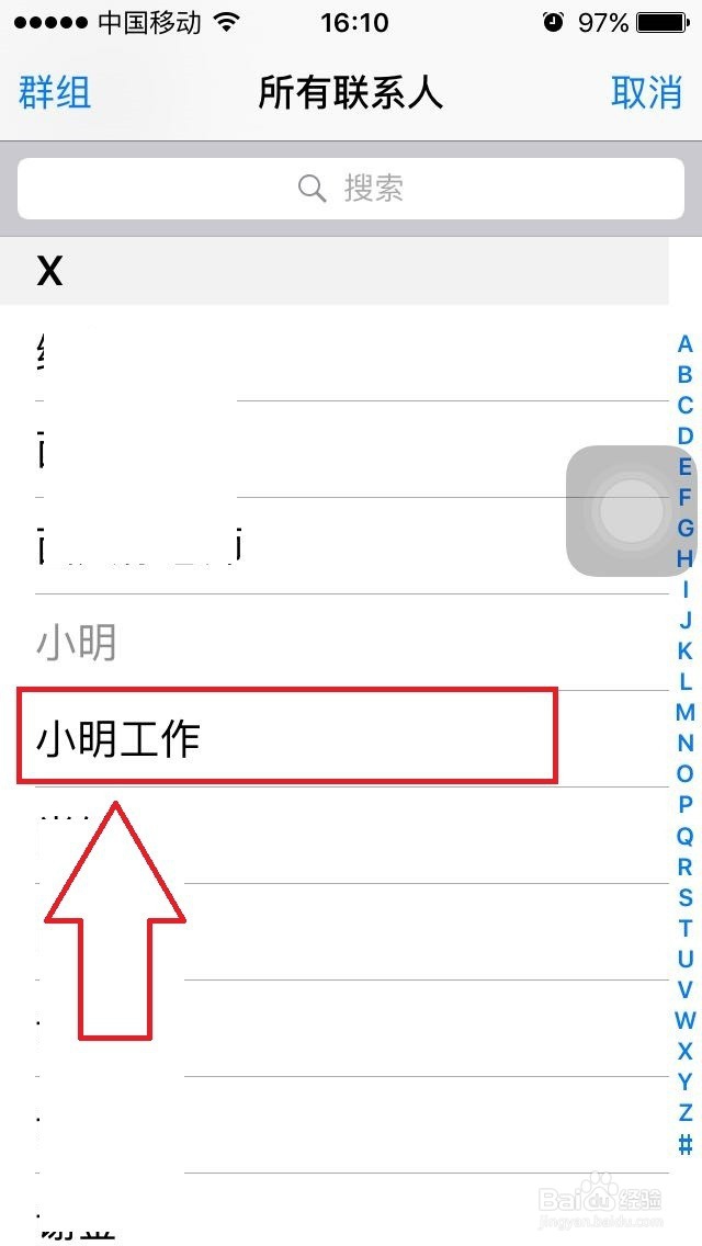 苹果iPhone手机通讯录的链接联系人和关联联系人