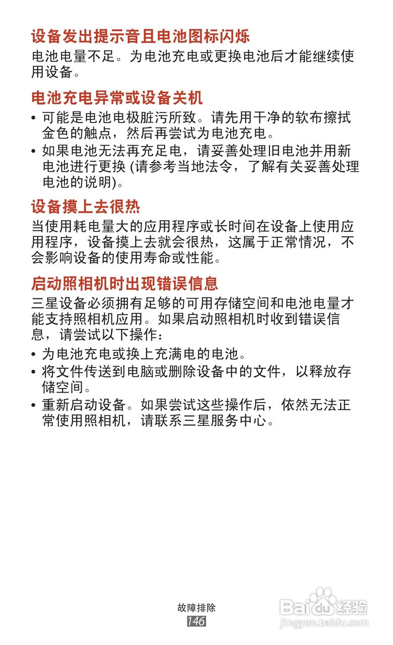 三星 GT-I9260手机说明书:[15]