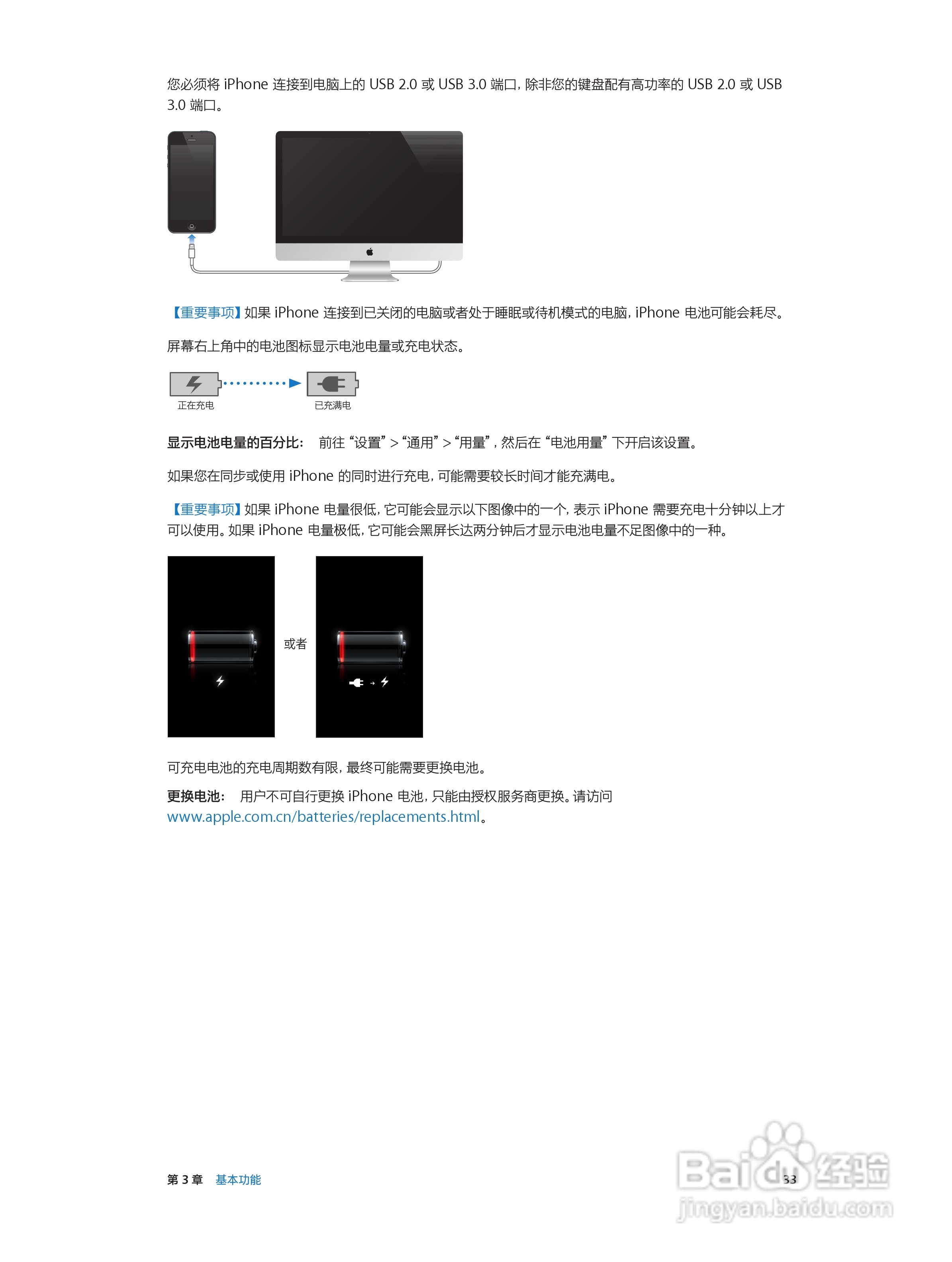 苹果iPhone 5手机说明书:[4]