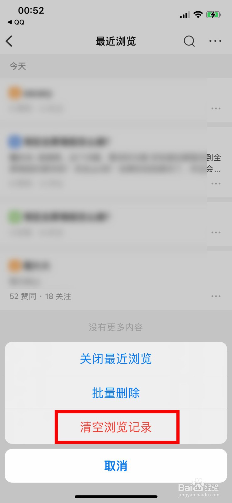 知乎app软件如何快速一键清空浏览记录