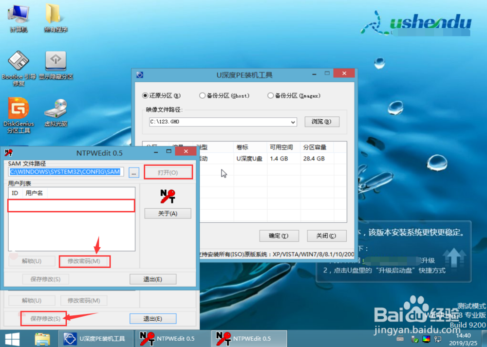 Win7忘了开机密码怎么办？