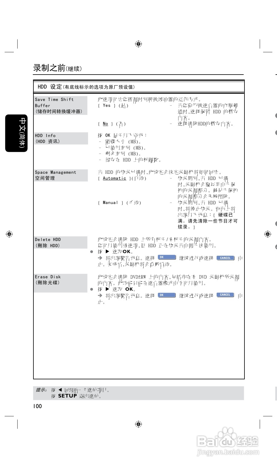 飞利浦DVDR3425H/93 DVD硬盘录像机使用说明书:[2]