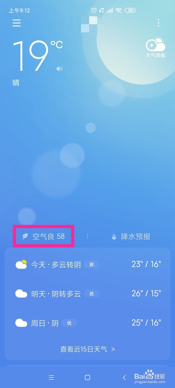 手机如何新增城市天气?