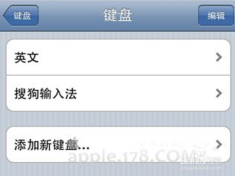 iphone搜狗输入法如何安装