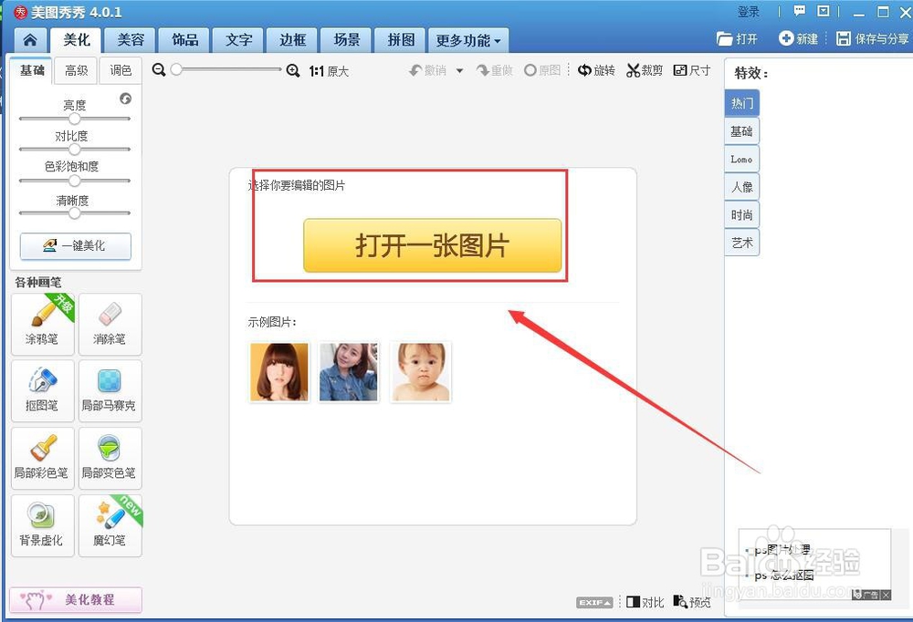 美图秀秀怎么改像素