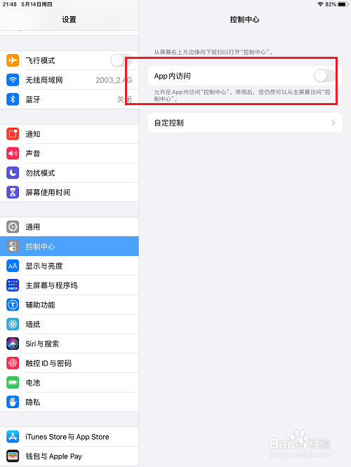 ipad怎么关闭应用内访问控制中心