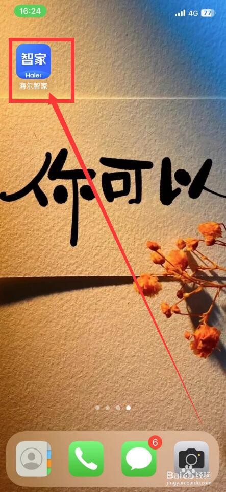 海尔智家app如何开启首页弹窗功能？