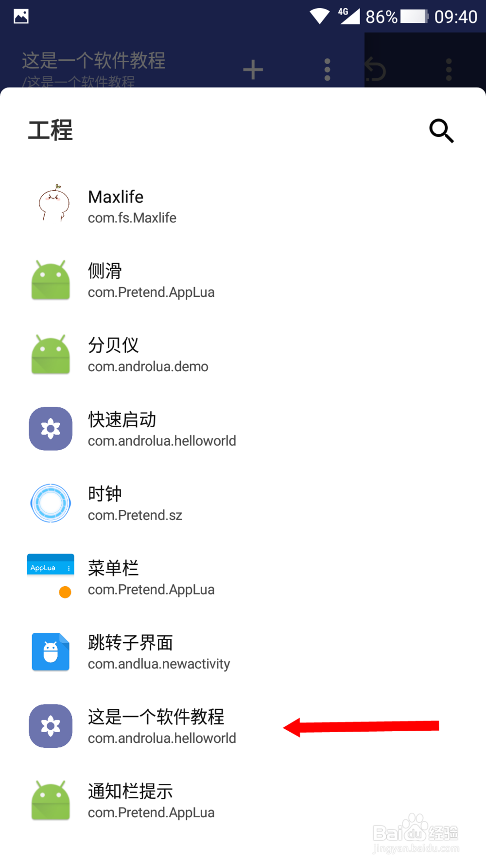 怎么自己制作手机软件三