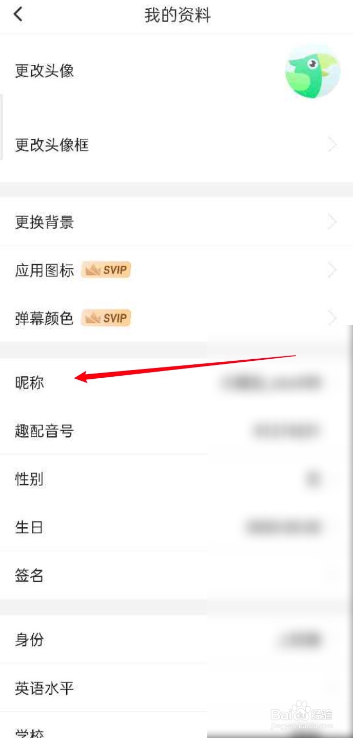 英语趣配音APP如何修改个人昵称