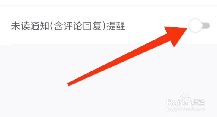 怎样关闭书旗小说未读通知（含评论回复）提醒