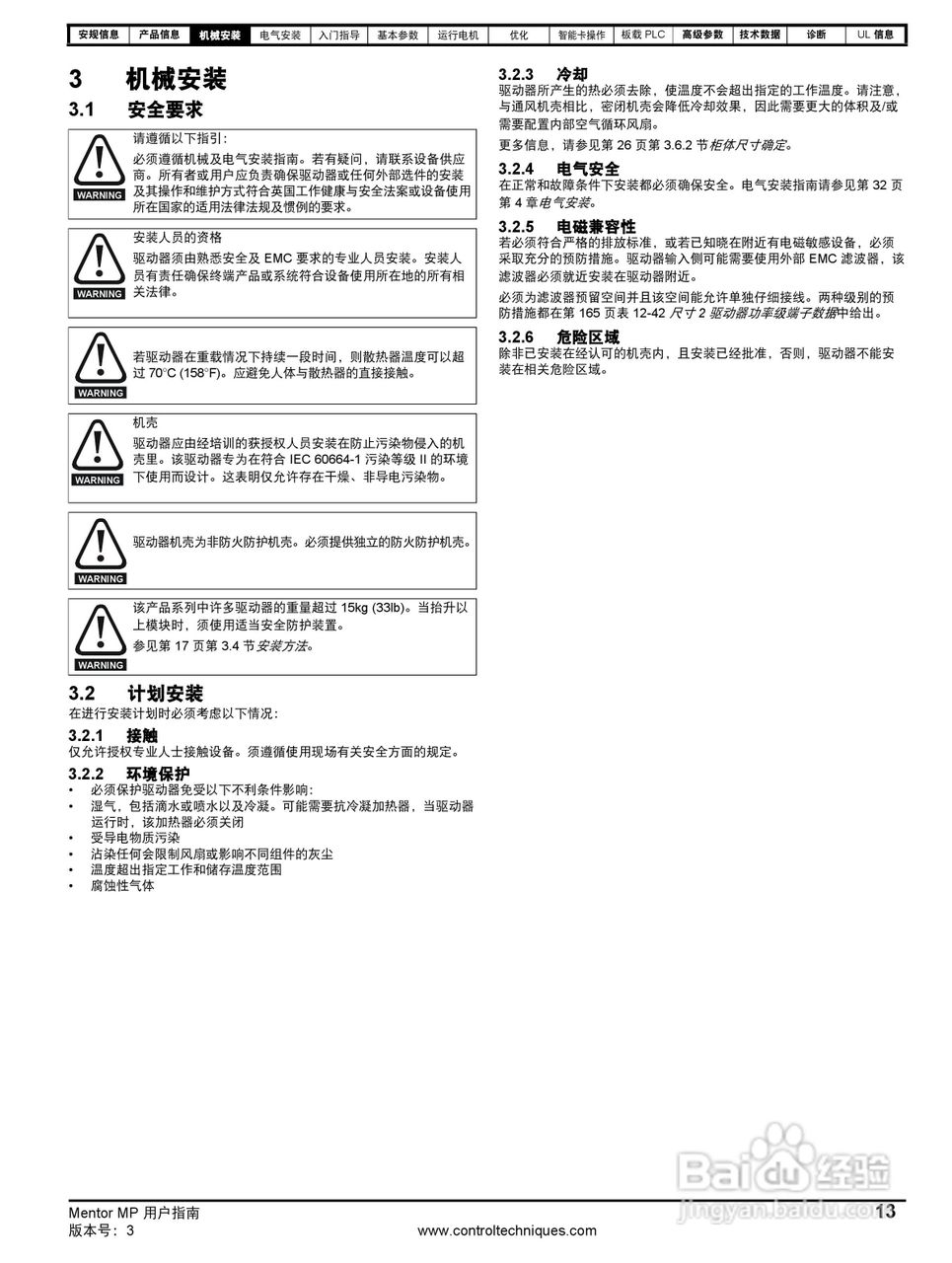 艾默生MP1850A4R直流驱动器中文手册:[2]