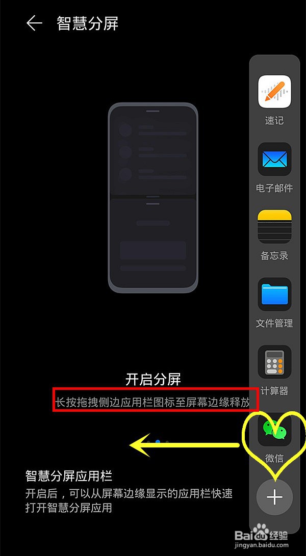 荣耀magic3如何分屏？