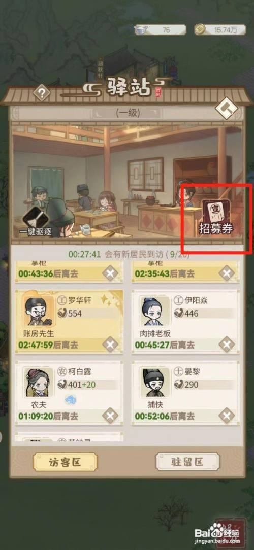 解忧小村落初级招募券怎么使用