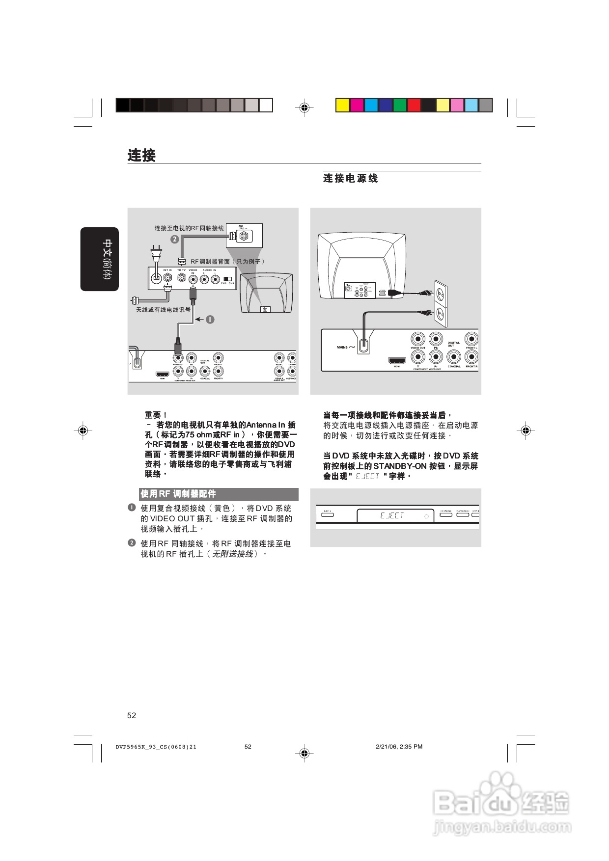 飞利浦DVP5965K/93 DVD播放机使用说明书:[1]
