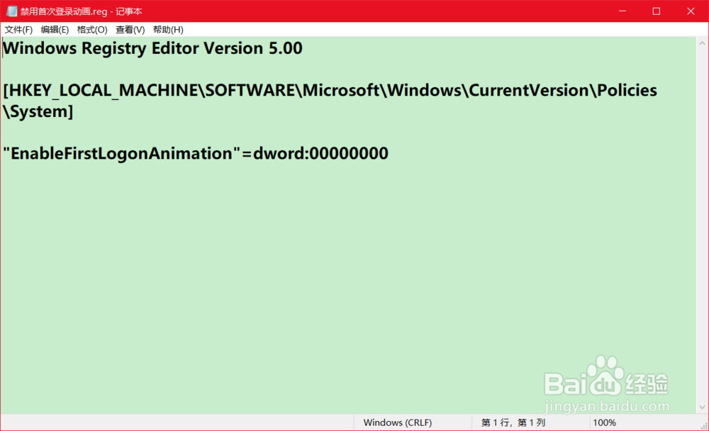 Windows10禁用首次登录动画的设置方法