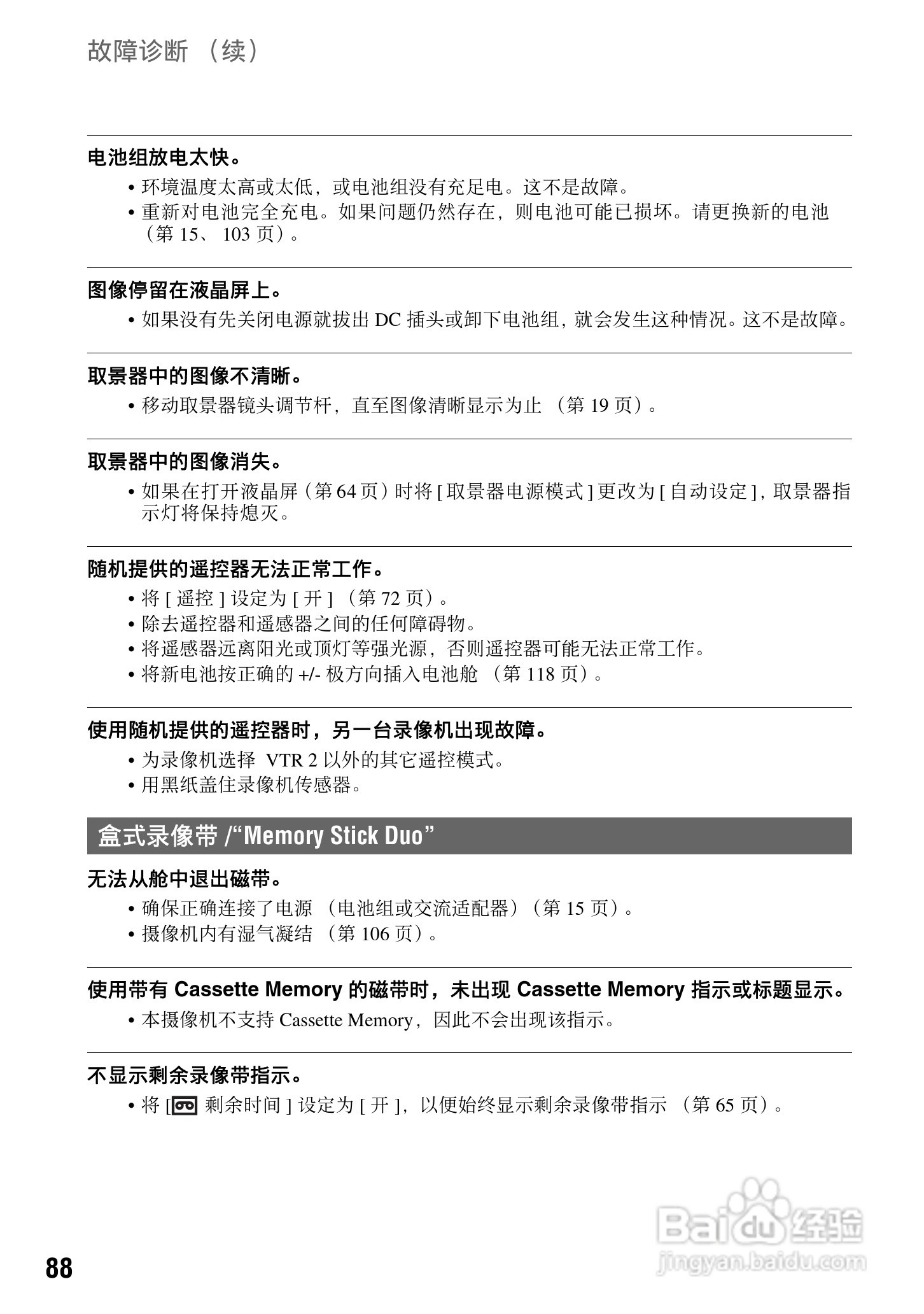 索尼HDR-FX7E数码摄像机使用说明书:[9]