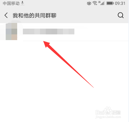 微信怎么查看与好友的共同群
