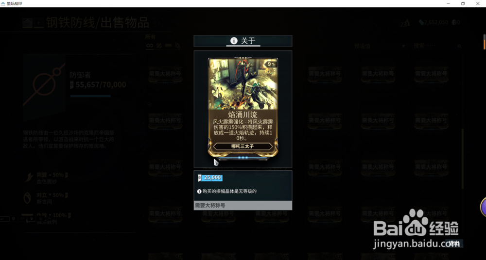 星际战甲中哪吒三太子的MOD焰涌川流在哪获得。