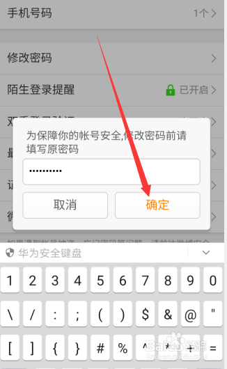 微博账号,怎么在手机里修改密码