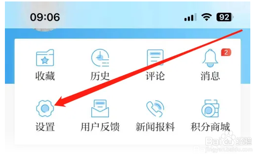 澎湃新闻APP怎样设置阅读模式