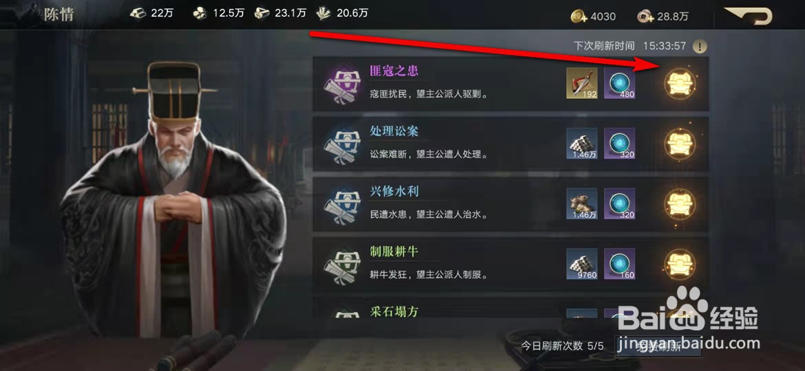 荣耀新三国陈情任务怎么做