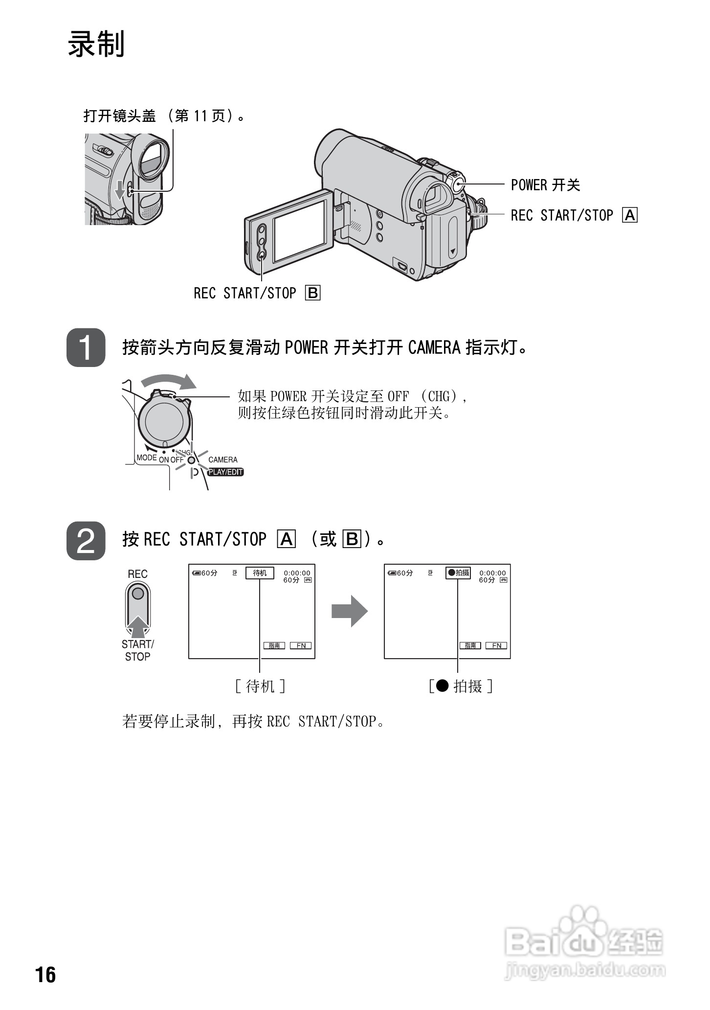 索尼DCR-HC37E数码摄像机使用说明书:[2]