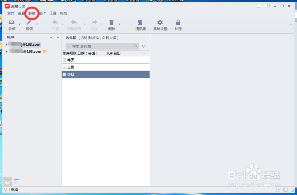 邮箱客户端如何关联QQ邮箱账户