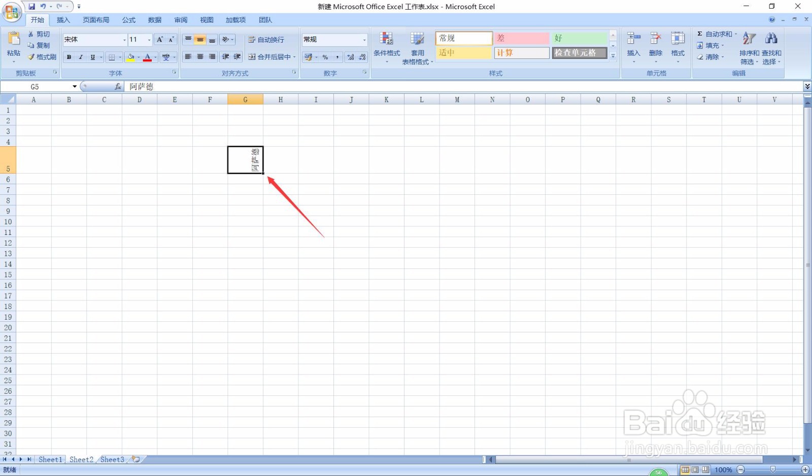 Excel：向上旋转文字